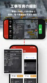 スマホで作れる工事写真台帳アプリ-ミライ工事- screenshot 2