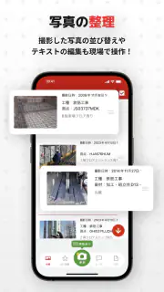 スマホで作れる工事写真台帳アプリ-ミライ工事- screenshot 3