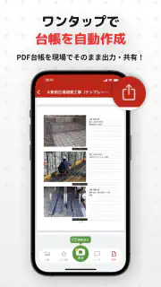 スマホで作れる工事写真台帳アプリ-ミライ工事- screenshot 4