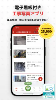 スマホで作れる工事写真台帳アプリ-ミライ工事- screenshot 8