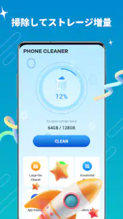 スマホクリーナー＆ウイルス対策 screenshot 1