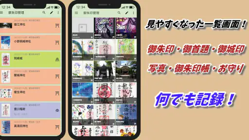 スマホ御朱印帳 - 御朱印・参拝の記録と画像加工・情報収集 screenshot 1