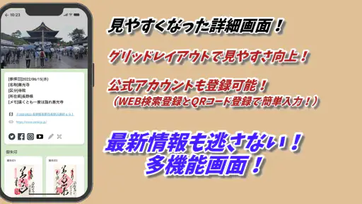 スマホ御朱印帳 - 御朱印・参拝の記録と画像加工・情報収集 screenshot 2