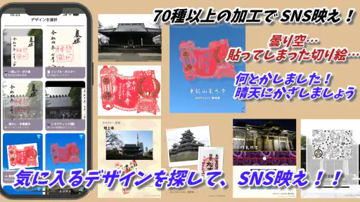 スマホ御朱印帳 - 御朱印・参拝の記録と画像加工・情報収集 screenshot 4