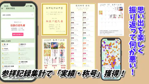 スマホ御朱印帳 - 御朱印・参拝の記録と画像加工・情報収集 screenshot 5