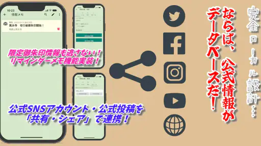 スマホ御朱印帳 - 御朱印・参拝の記録と画像加工・情報収集 screenshot 6