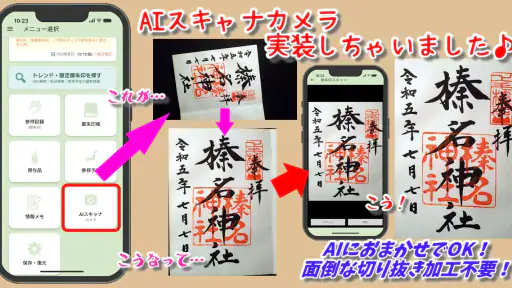 スマホ御朱印帳 - 御朱印・参拝の記録と画像加工・情報収集 screenshot 7