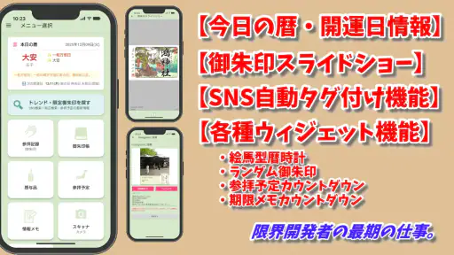 スマホ御朱印帳 - 御朱印・参拝の記録と画像加工・情報収集 screenshot 8