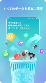 スマホ復元のプロ：写真、動画、トーク履歴を復元 screenshot 1
