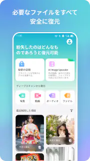 スマホ復元のプロ：写真、動画、トーク履歴を復元 screenshot 2