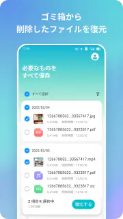 スマホ復元のプロ：写真、動画、トーク履歴を復元 screenshot 3