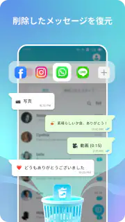 スマホ復元のプロ：写真、動画、トーク履歴を復元 screenshot 4