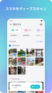 スマホ復元のプロ：写真、動画、トーク履歴を復元 screenshot 6