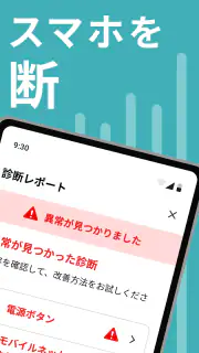 スマホ故障診断 screenshot 2