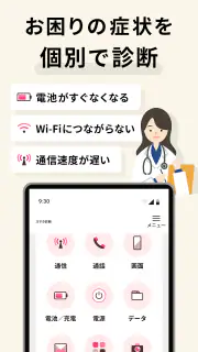 スマホ故障診断 screenshot 3