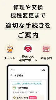 スマホ故障診断 screenshot 5