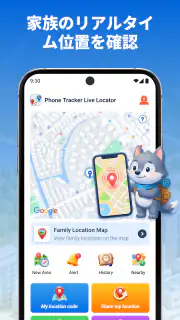 スマホ追跡 リアルタイム位置検索 screenshot 1
