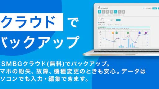 スマートe-SMBG - 糖尿病ライフログアプリ screenshot 4