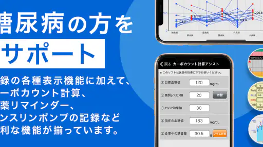 スマートe-SMBG - 糖尿病ライフログアプリ screenshot 5