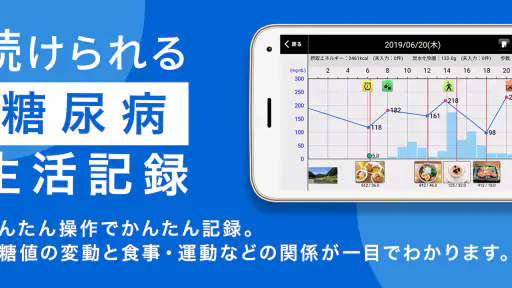 スマートe-SMBG - 糖尿病ライフログアプリ screenshot 6