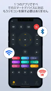 スマートtv リモコン すべてのテレビに screenshot 1
