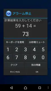 スマートアラーム （目覚まし時計） screenshot 5