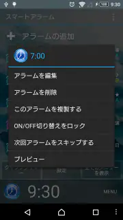 スマートアラーム （目覚まし時計） screenshot 7