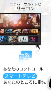 スマートテレビのリモコン screenshot 2