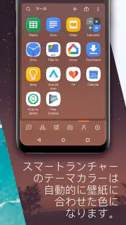 スマートランチャー (Smart Launcher) screenshot 2
