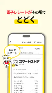 スマートレシート　～スマホにレシートが届く、便利なアプリ～ screenshot 2