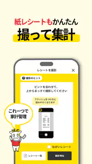 スマートレシート　～スマホにレシートが届く、便利なアプリ～ screenshot 4