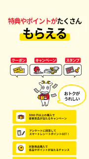 スマートレシート　～スマホにレシートが届く、便利なアプリ～ screenshot 5