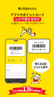 スマートレシート　～スマホにレシートが届く、便利なアプリ～ screenshot 6