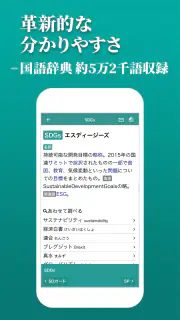 スマート国語辞典 - すぐ引けて、よく分かる、新しい辞書 screenshot 2