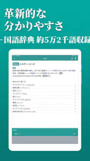 スマート国語辞典 - すぐ引けて、よく分かる、新しい辞書 screenshot 5