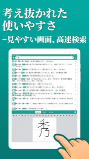 スマート国語辞典 - すぐ引けて、よく分かる、新しい辞書 screenshot 6