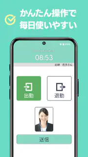 スマート大臣〈打刻〉 screenshot 2