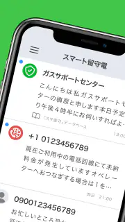スマート留守電 screenshot 2