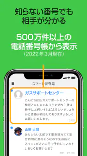 スマート留守電 screenshot 4