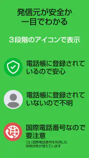 スマート留守電 screenshot 5