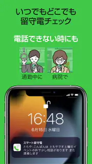 スマート留守電 screenshot 6