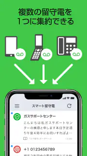 スマート留守電 screenshot 7