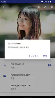 スマート電話帳 screenshot 4