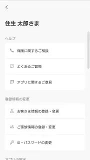 スミセイ・デジタルコンシェルジュ screenshot 2