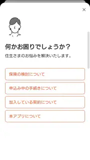 スミセイ・デジタルコンシェルジュ screenshot 3