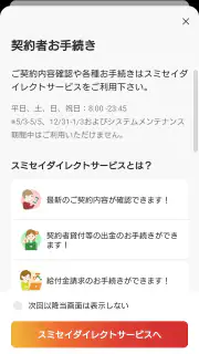 スミセイ・デジタルコンシェルジュ screenshot 4