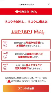 スミセイ・デジタルコンシェルジュ screenshot 6
