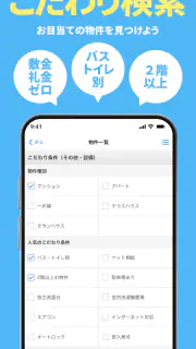 スモッカ 賃貸物件検索アプリ　賃貸・物件・家・部屋・不動産 screenshot 4
