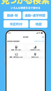 スモッカ 賃貸物件検索アプリ　賃貸・物件・家・部屋・不動産 screenshot 5