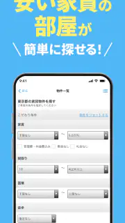 スモッカ 賃貸物件検索アプリ　賃貸・物件・家・部屋・不動産 screenshot 6